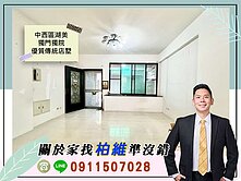 永義柏維｜中西區湖美獨門獨院優質傳統店墅