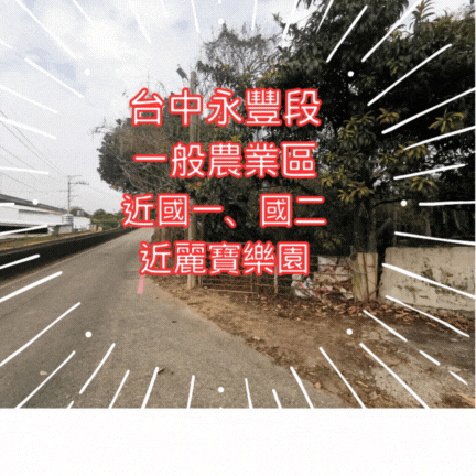 【住商吉林】永豐段臨路非都農