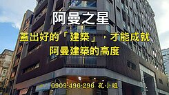 📢【阿曼之星】邊間·2房精品小豪邸~歡迎店配