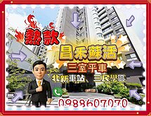 【昌禾蘇活】三室平車三民學區竹科X計畫~屋況優