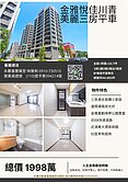 小雅A案~金雅悅佳川青邊間美麗三房平車全新等您入住