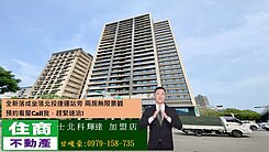 【國泰華威豐年大樓】關渡平原景觀宅+坡車🚗