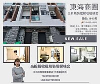 信實泡泡🍎東海商圈｜高投報金雞母電梯套房13套