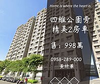 獨家妍選｜四維公園旁2房車★埔心車站★皇普鉑苑