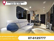浤圃星捷座#高樓景觀捷運宅#三改二房+平車
