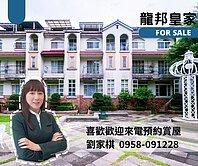 💫 獨｜好市多14期旁｜龍邦皇家｜大地坪美式別墅