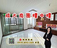 💰成功大學*5房3衛樓中樓*可自住出租