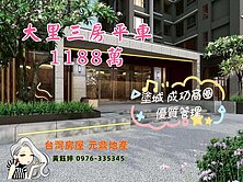 自遊自宅三房平車~鈺見好屋