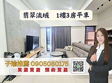 子瑜推薦-左營輕屋齡｜永信建設｜稀有大三房雙平車