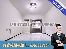 大昌義華商圈卡第亞邊間採光三房釋出