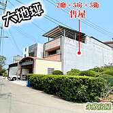 園區旁大地坪美墅