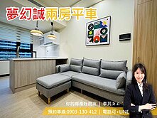 高鐵夢幻誠🌸兩房平車｜D-ONE全台最大商場