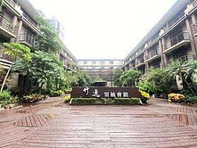 青埔捷運A19站竹逸領袖泳池透天美別墅