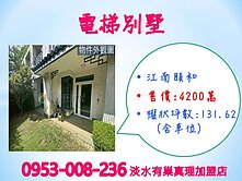 【台北灣頤和電梯別墅】※邊間★精美裝潢