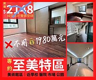 美術館|屋況極好|全誠至美|實登價|3房2廳2衛
