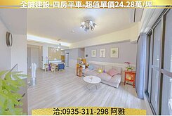 💓仁雄商圈｜全誠建設｜四房平車💓