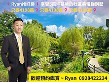 ❗Ryan推好房❗新竹最美大地坪高級外觀電梯透天