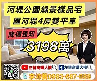 河堤公園綠景樣品宅稀有四房雙平車 左營高鐵大樓