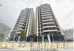 ✨希望之星｜仁武澄德特區美宅3房