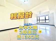 ‼️市中心‼️✨大雅輕屋齡2房美廈