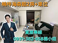 德民商圈 海森館 精緻2房+車位