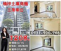 ❤️楠梓土庫商圈❤️悅讀5G❤️三房車位❤️