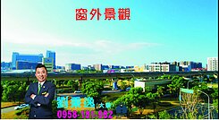 【秉持誠信】亞昕喜徠登華泰高鐵站前-景觀三房車