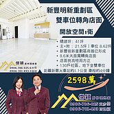 新豐明新重劃區雙車位角店