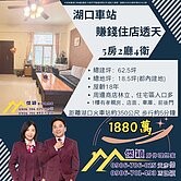 湖口後站5房賺錢住店透天