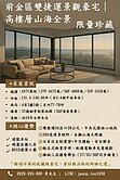 【雙捷運景觀豪宅｜次高樓層山海全景+四車位】