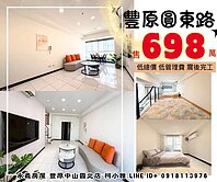 震後完工，低總價698萬成家 #低月付#低管理費