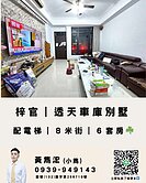 梓官透天別墅｜車庫｜電梯｜8米街｜6套房☘️
