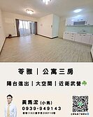 公寓三房｜陽台進出｜大空間｜近衛武營☘️