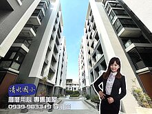 清水國小旁低總價2房
