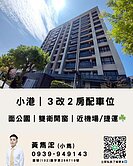 小港3改2房配車位｜雙衛開窗｜近機場／捷運☘️