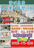 ✨大里塗城商圈全新總裁四車電梯豪墅✨