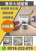 南陽公園旁大城國寶收租置產美兩房