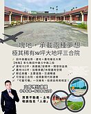 買建地送農地｜田中高鐵站旁312坪大地坪三合院