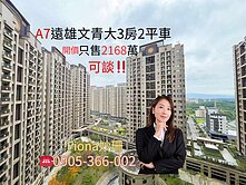  承辨A7【遠雄文青】近體大帝王座向遠景採光三房車