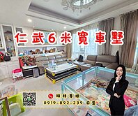 💰仁雄大灣*得邑建設近6米面寬臨路車墅
