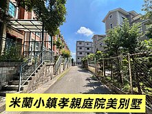 龍潭孝親❤️庭院美別墅
