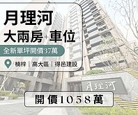 高雄大學【月理河】全新未住景觀2房+車位