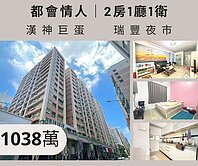 瑞豐巨蛋商圈都會情人捷運精緻二房車位