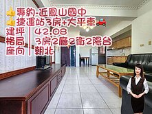 💝專約-近鳳山國中捷運站3房+大平車