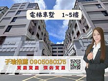 子瑜推薦-近衛武營都會公園｜豪邸電梯車墅｜4大套房
