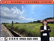 ⭕️圈圈推薦×鳥松埔嶺段｜方正有水電農地｜有多塊E