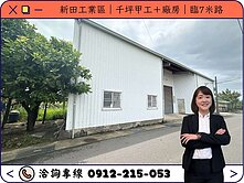 ⭕️圈圈推薦×新田工業區⚠️千坪甲工＋廠房臨7米路