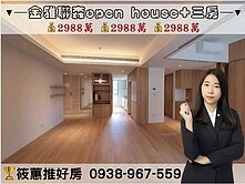 筱蕙推推案｜聯森open house+質感三房平車