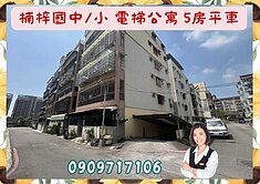 ☘️楠梓國中小☘️電梯公寓 5房平車