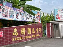 高樹國中旁🍎臨路農地鳥瞰大武山脈風景